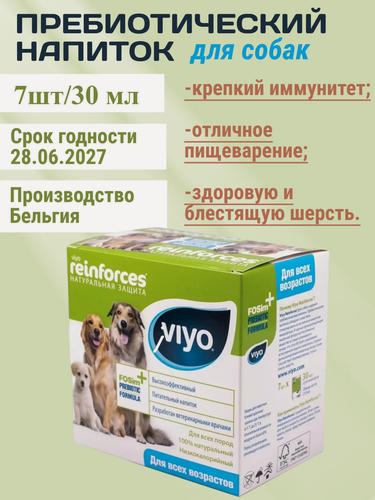 Изображение товара Viyo (Вийо) Reinforces All Ages Dog для собак всех возрастов 30 мл 7пакетов.