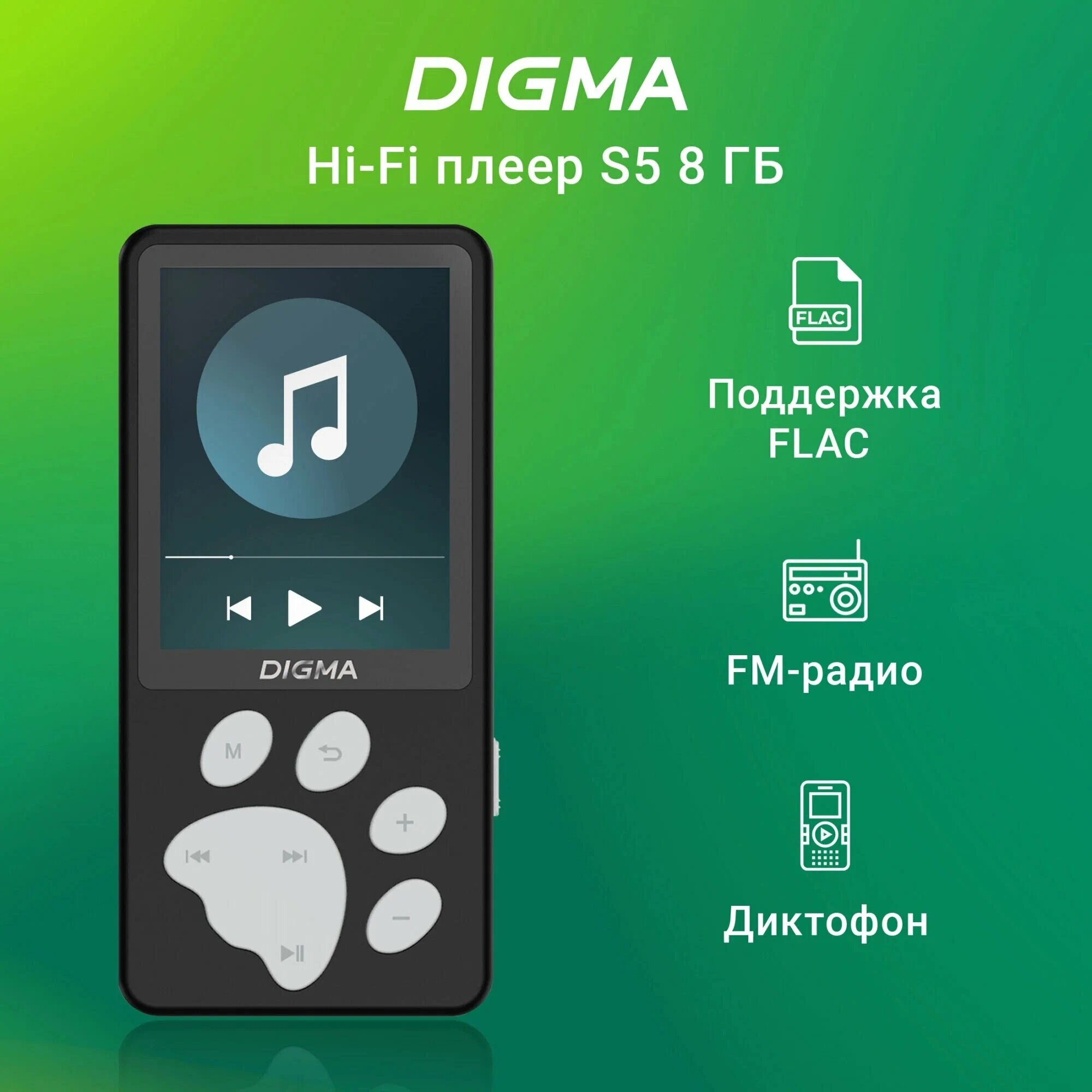 Hi-Fi-плеер DIGMA S5 8 Гб цвет черный/серый экран 2.4" FM-тюнер поддержка microSD до 128 Гб USB Type-C