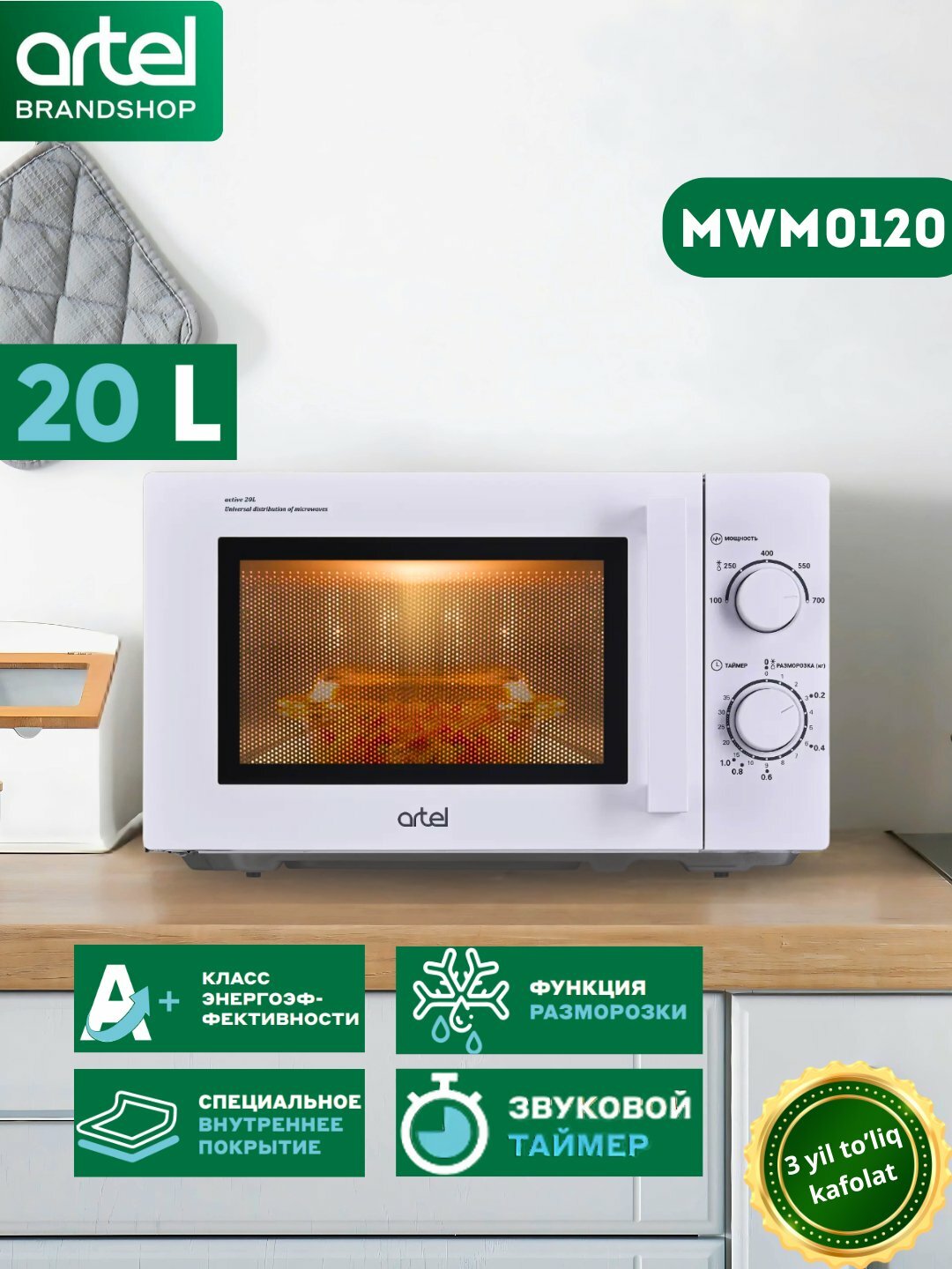 Микроволновая печь Artel MWM0120, Соло, 20 л