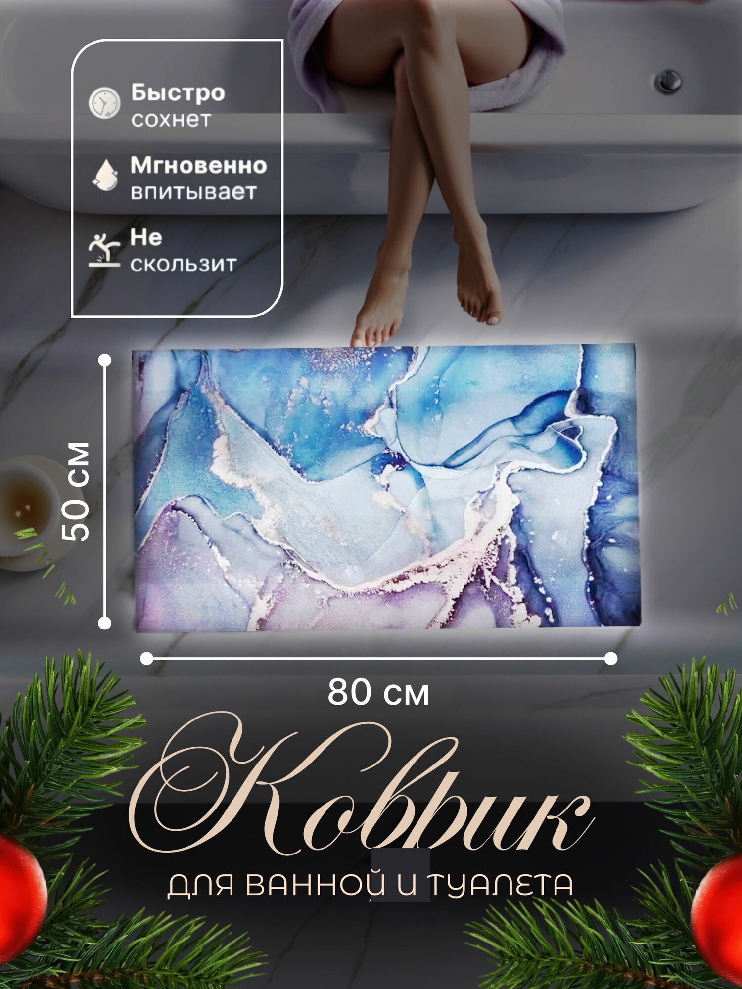 Коврик в ванную противоскользящий синий мраморный, синий-мрамор 50x80