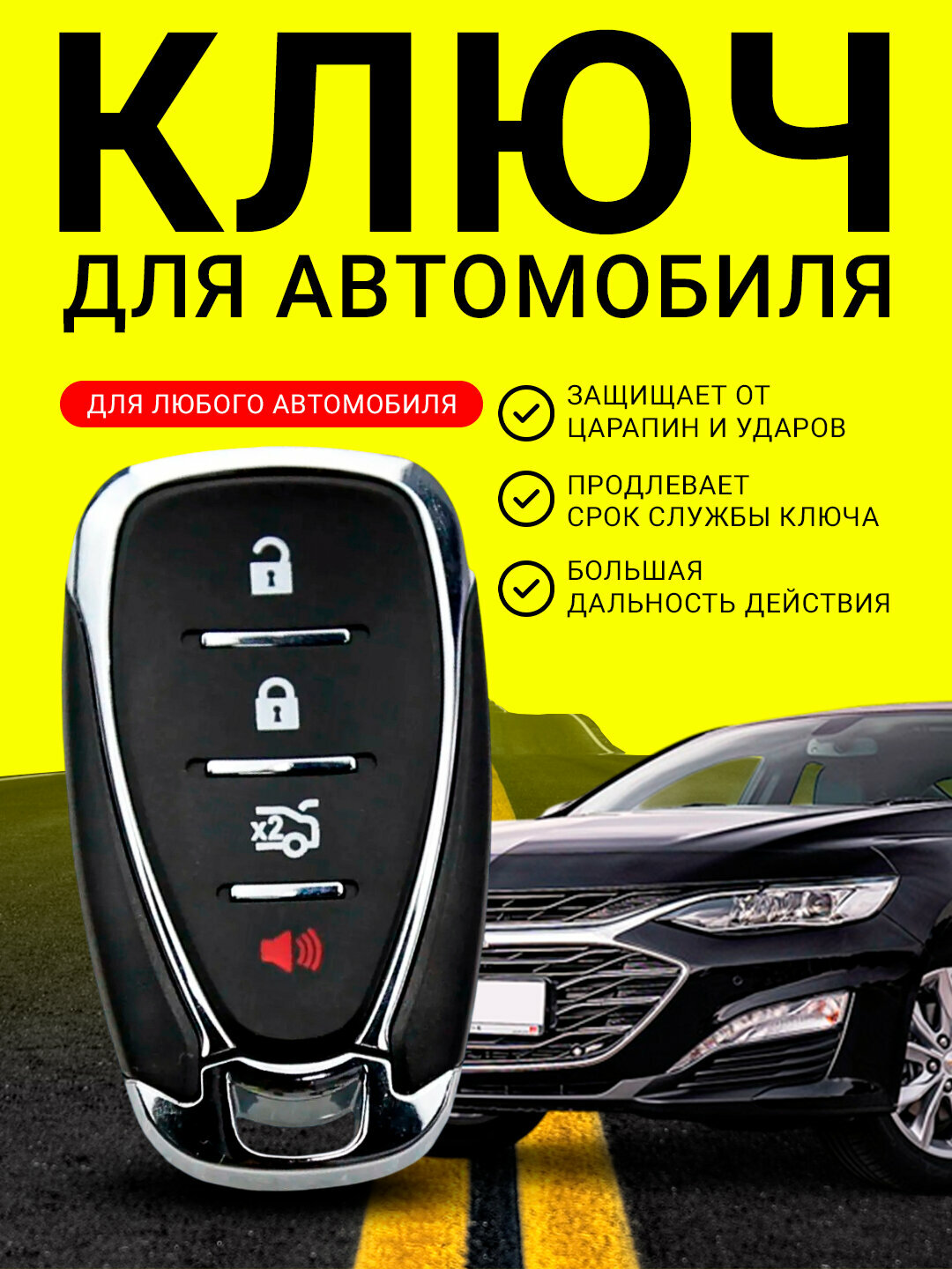 Автомобильная сигнализация 717, пульт дистанционного управления Malibu