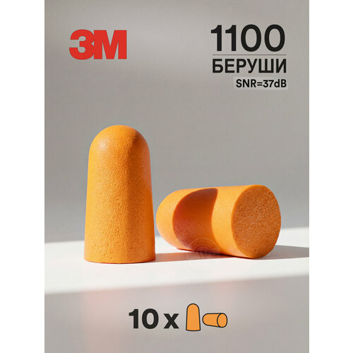 фото Противошумные вкладыши (беруши) 3м™ 1100 без шнурка / 10 пар musen