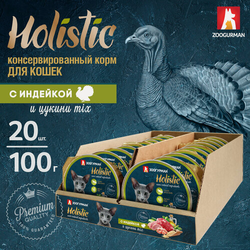 Изображение товара Корм влажный для кошек Зоогурман Holistic c индейкой и цуккини MIX ламистер 100гр х 20шт.