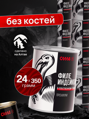 Изображение товара Филе индейки без костей в собственном соку сила премиум 24*350г