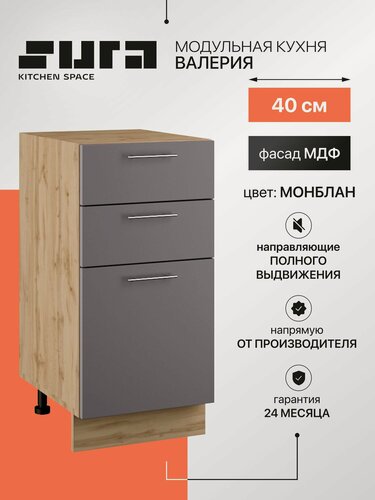 Изображение товара Кухонный модуль напольный, 40х82х48, Валерия, серый, 3 ящика, Сурская мебель, тумба