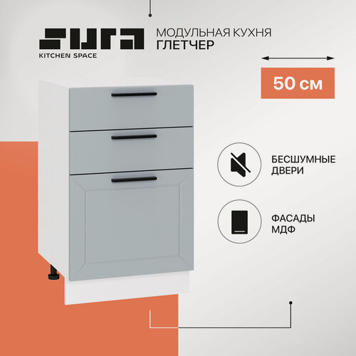 Изображение товара Кухонный модуль напольный, 50х82х48, Глетчер, серый, 3 ящика, Сурская мебель, тумба