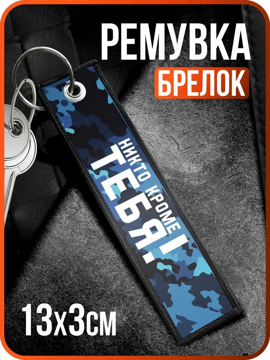 Брелок 1-я Наклейка