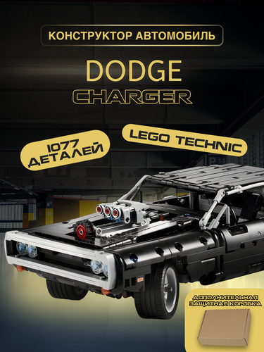 Изображение товара Конструктор Техник Dodge Charger Доминика Торетто 1077 деталей