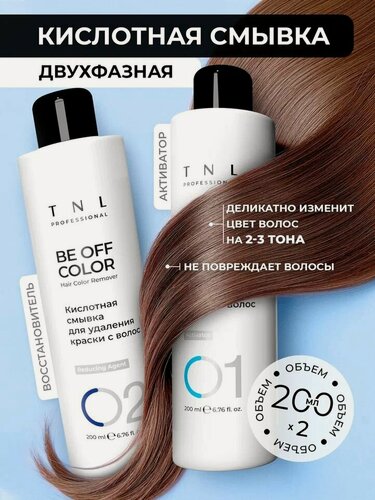 Изображение товара TNL Professional Be Off Color кислотная смывка для удаления краски с волос (активатор 200 мл; восстановитель 200 мл)