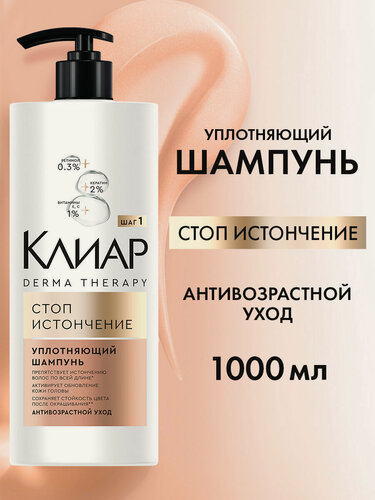 Изображение товара Клиар Шампунь с кератином для уплотнения волос женский 1000 мл