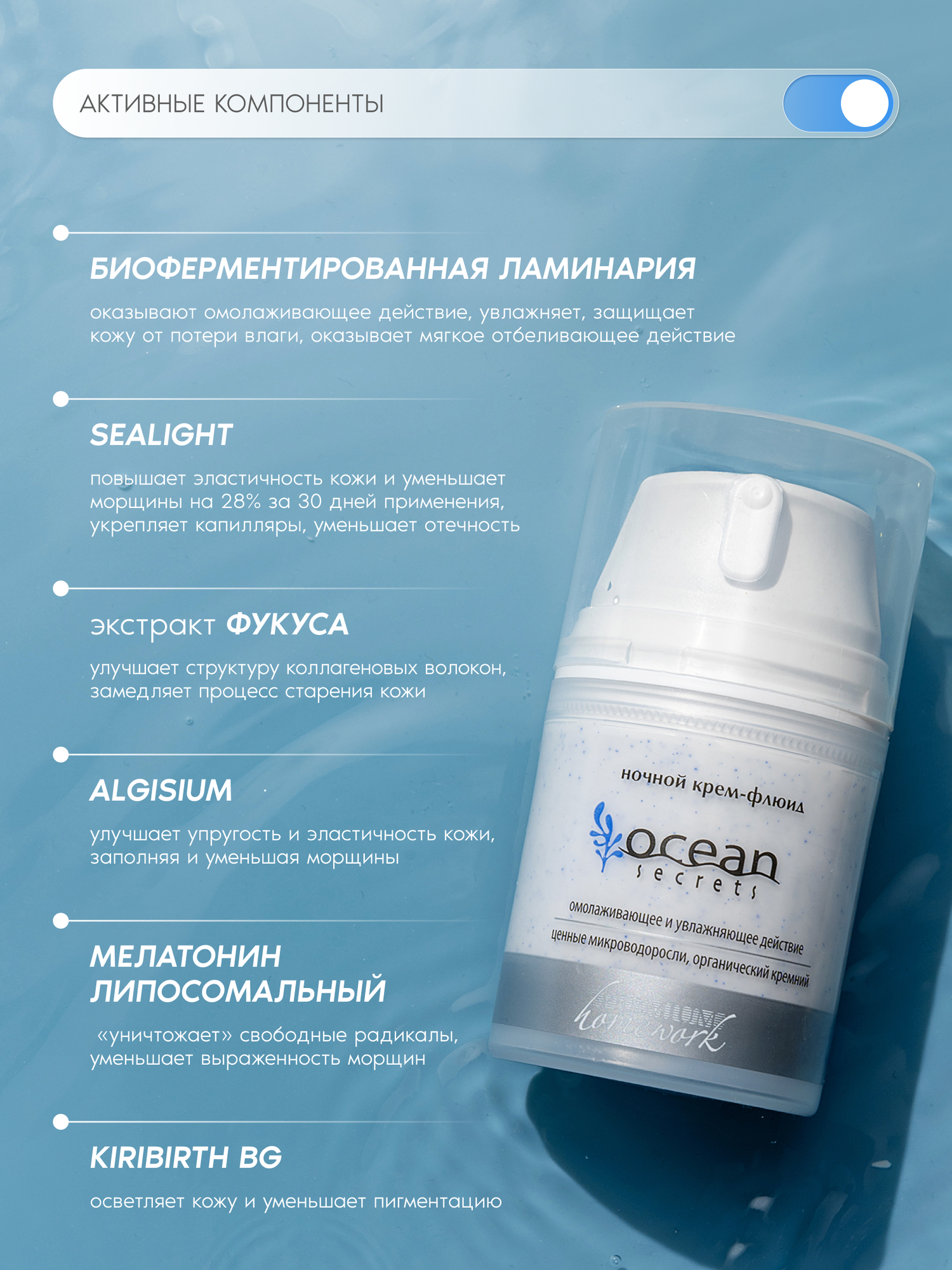 Premium Ночной крем-флюид Ocean Secrets, для сухой кожи, 50 мл — фото 1