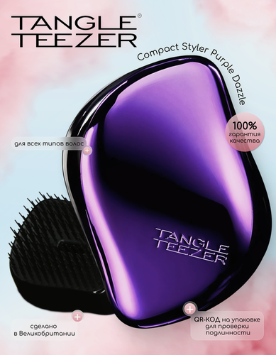 Изображение товара Расческа TANGLE TEEZER Compact Styler, фиолетовая, для всех типов волос