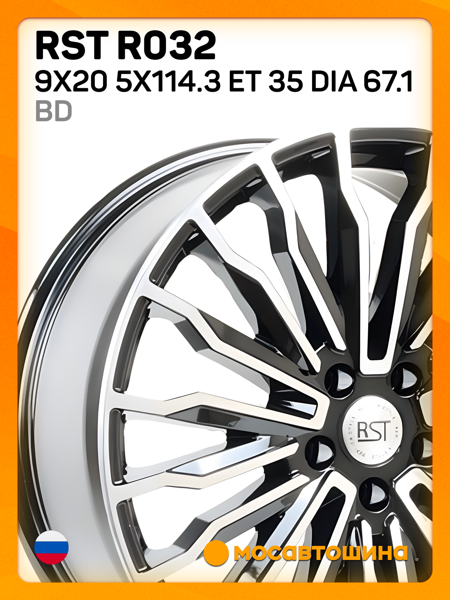 Автомобильные диски RST R032 9x20 5x114.3 ET 35 Dia 67.1 BD