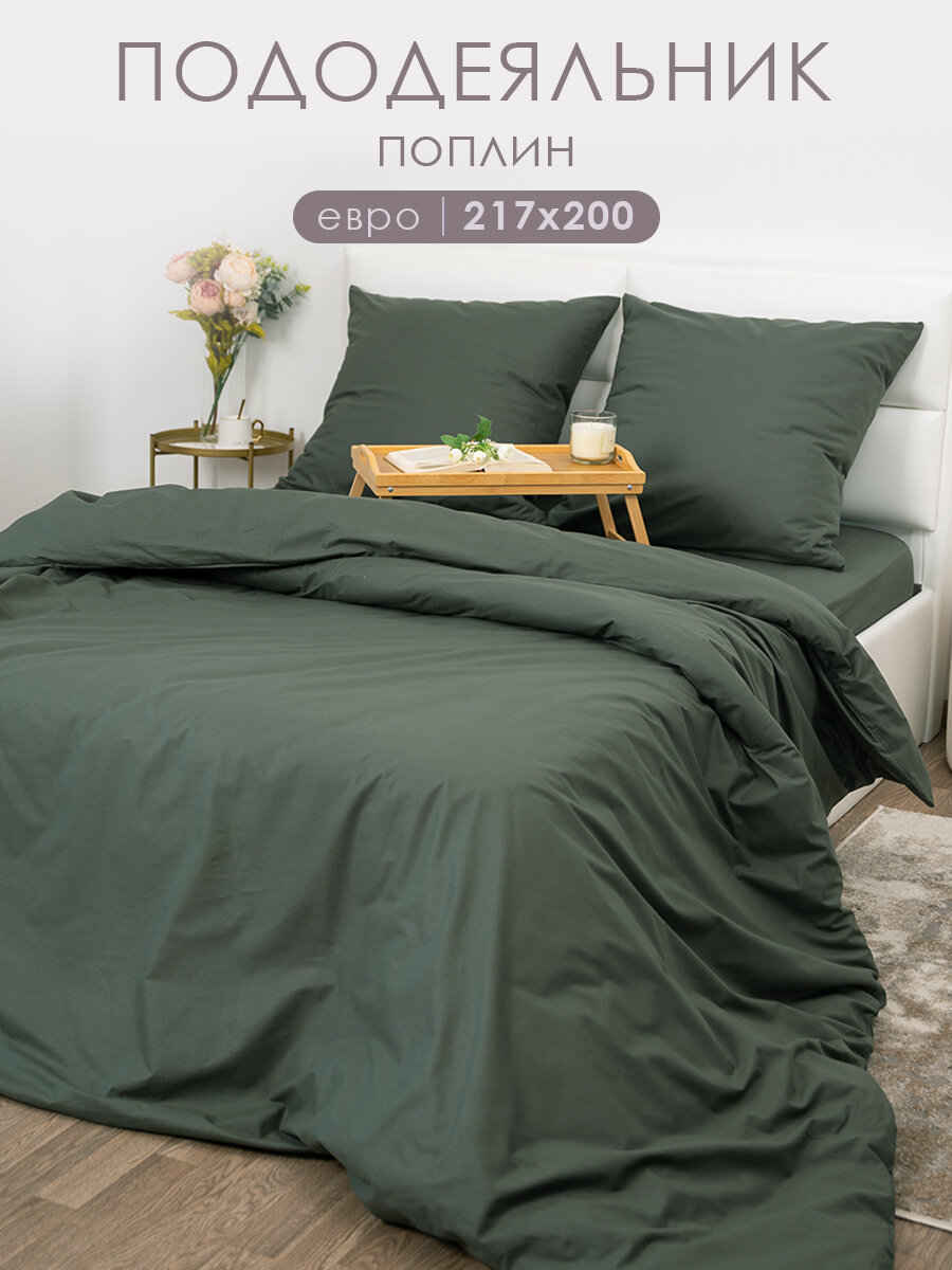 Пододеяльник евро 200х217 см MILANIKA Базилик темно-зеленый поплин 100% хлопок