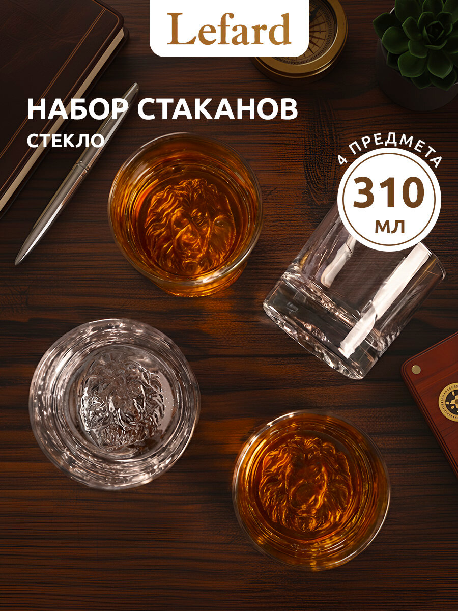 Набор стаканов для виски Lefard "LION", 4 шт, 310 мл, стеклянные