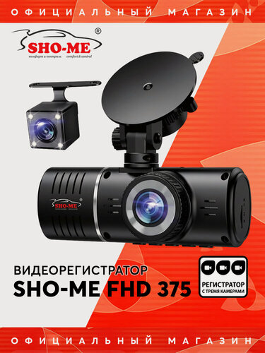 Изображение товара Видеорегистратор автомобильный с тремя камерами FHD-375
