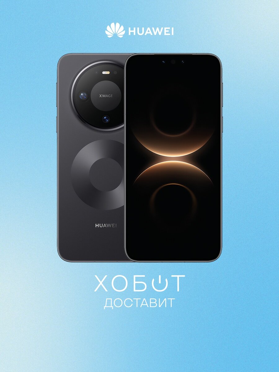 Смартфон Huawei Mate 80 Pro 512 ГБ черный (51098SRA)