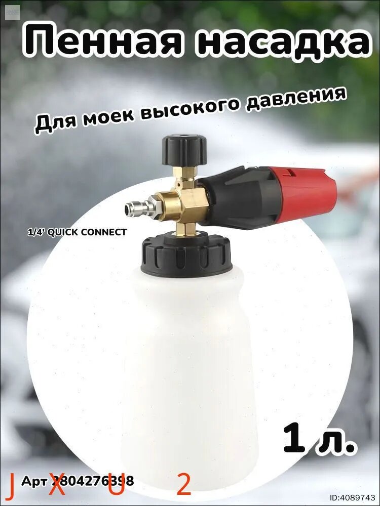 Пеногенератор с быстросъемным креплением для минимоек Huter, профессиональный аксессуар, шланг 1 м