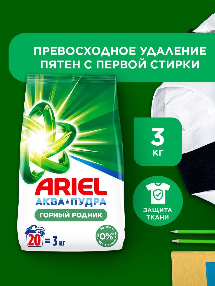 Стиральный порошок автомат Ariel Горный родник 20 стирок 3 кг