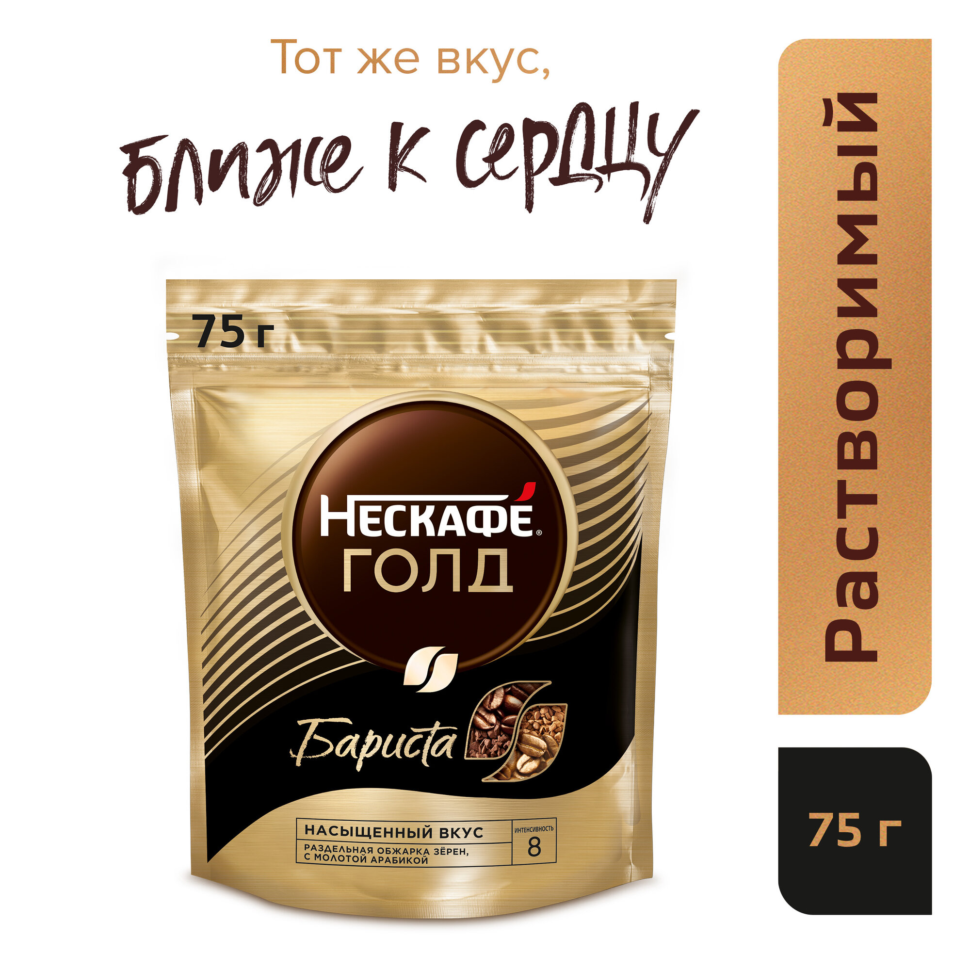Кофе растворимый Nescafe Gold Barista сублимированный с молотым кофе, пакет, 75 г