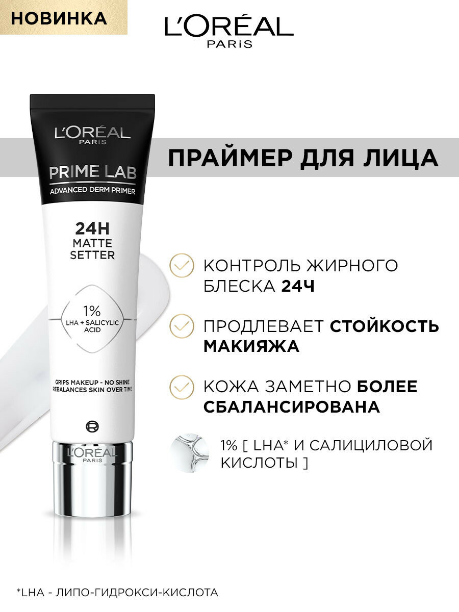 Матирующий праймер для лица Prime Lab Matte Setter, 30мл