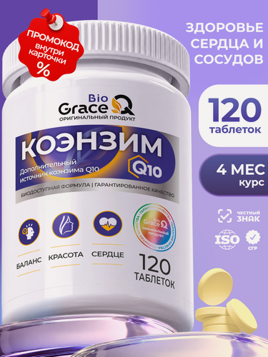 Изображение товара Коэнзим Q10 GraceBioQ Для молодости, сердца и энергии, 100 мг. Убихинон. 120 таблеток