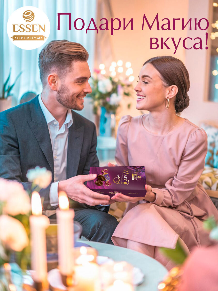 Конфеты магия со вкусом шоколадного трюфеля Essen Коробка 127 г — фото 1