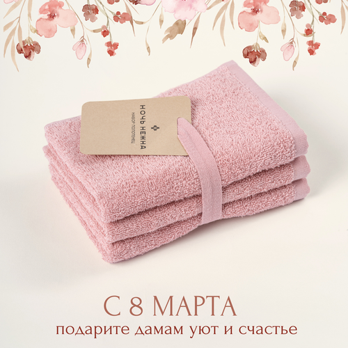 Набор полотенец махровых для рук и лица пудровый 470₽