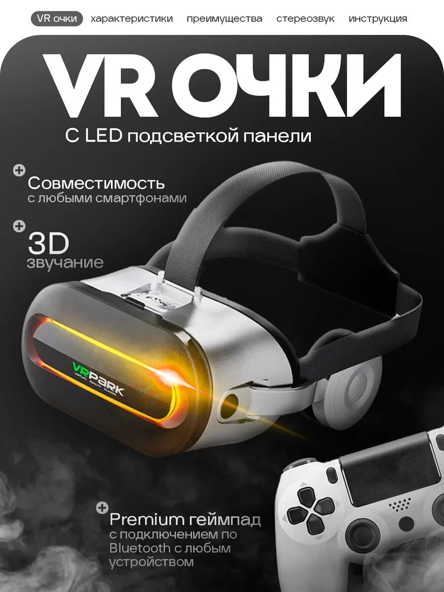 Очки виртуальной реальности для смартфона с наушниками 3D игровые очки , шлем виртуальной реальности 3Д, с геймпадом — фото 1