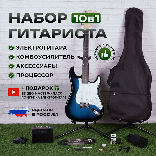 Изображение товара Комплект 10 в 1 Электрогитара с комбоусилителем, Lexguitar Stratocaster Blue Sunberst