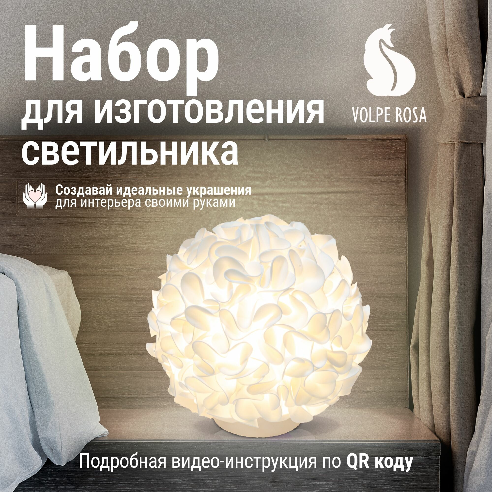 Светильник Гортензия, белый, набор для изготовления. TM Volpe Rosa.