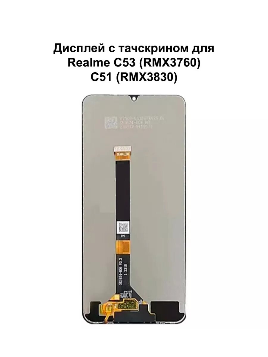 Дисплей Realme C53/C51/Narzo N53 Note 50 черный REF-OR