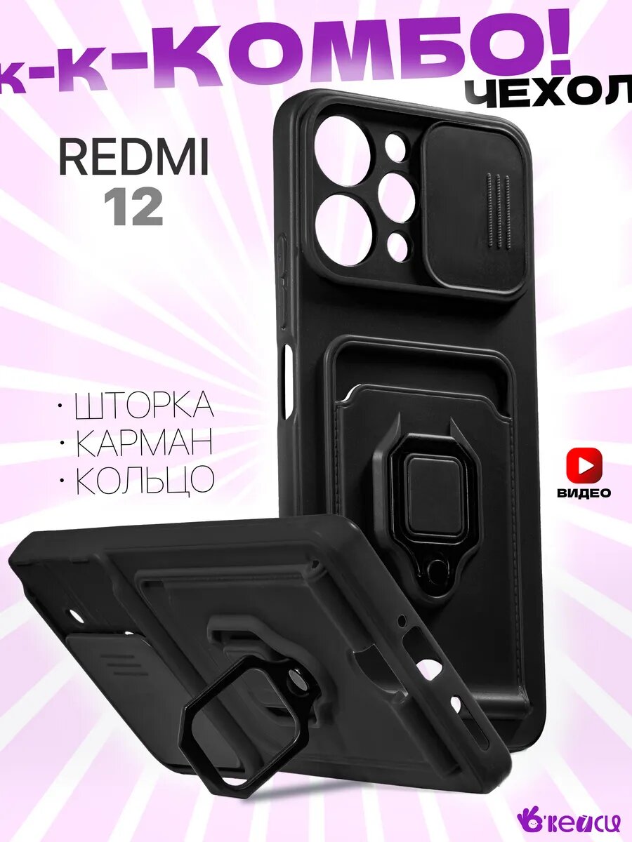Чехол О'Кейси, для Xiaomi Redmi 12, держатель-кольцо, чёрный