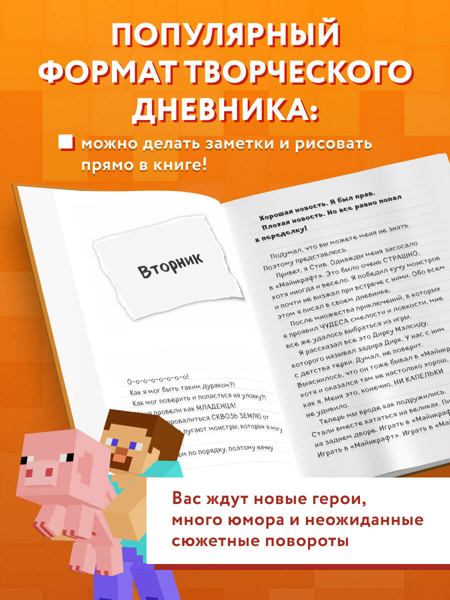 Дневник Стива. Книга 15. Остров невезения - фото №3