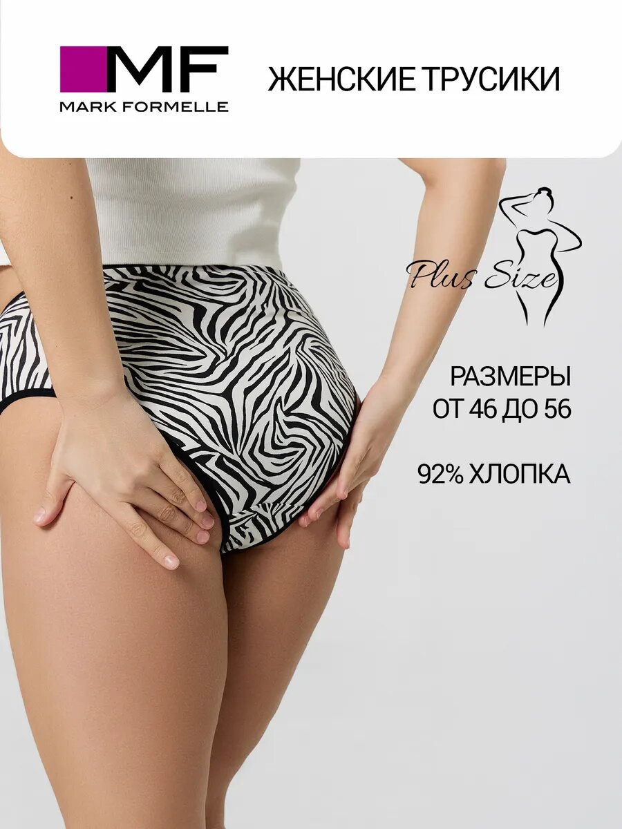 Трусы MARK FORMELLE нижнее белье, размер 3XL, черный, белый