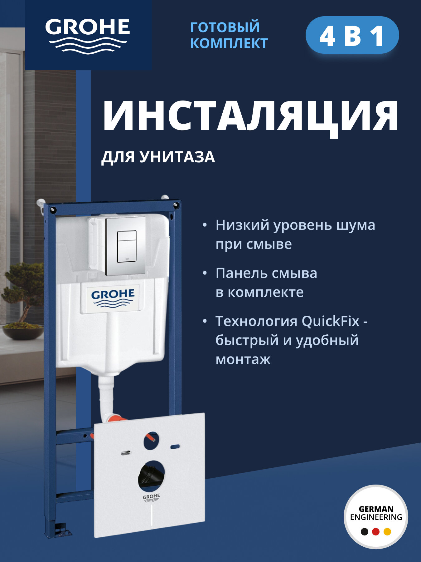 Система инсталляции для унитаза GROHE Rapid SL с панелью смыва Skate Cosmopolitan 3 режима комплект 4-в-1 113 м 38775001