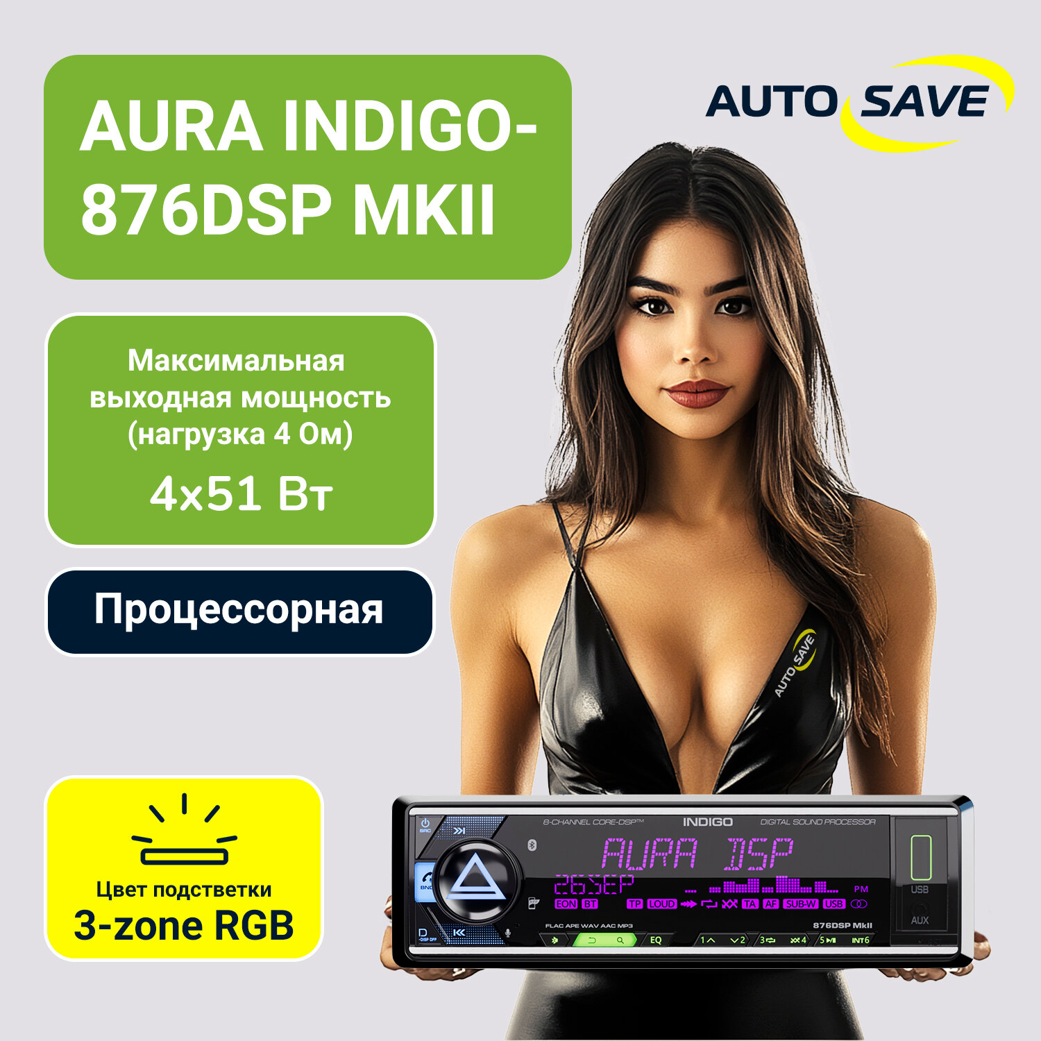 Автомагнитола AurA INDIGO-876DSP MKII, 1DIN, 8 каналов, Bluetooth, USB, FM, 4x51Вт