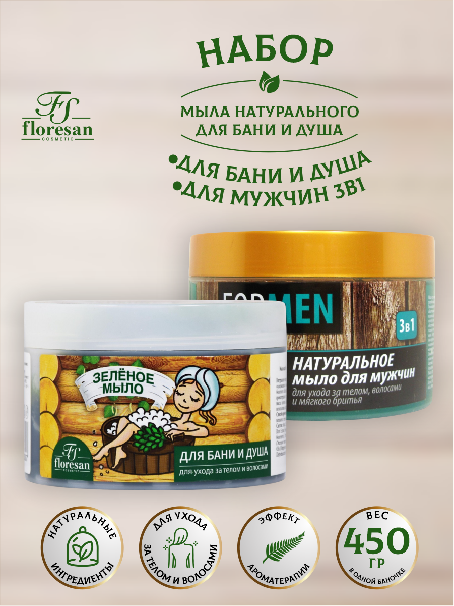 Набор Мыла натурального Floresan Зеленое таежное + Для мужчин 3в1