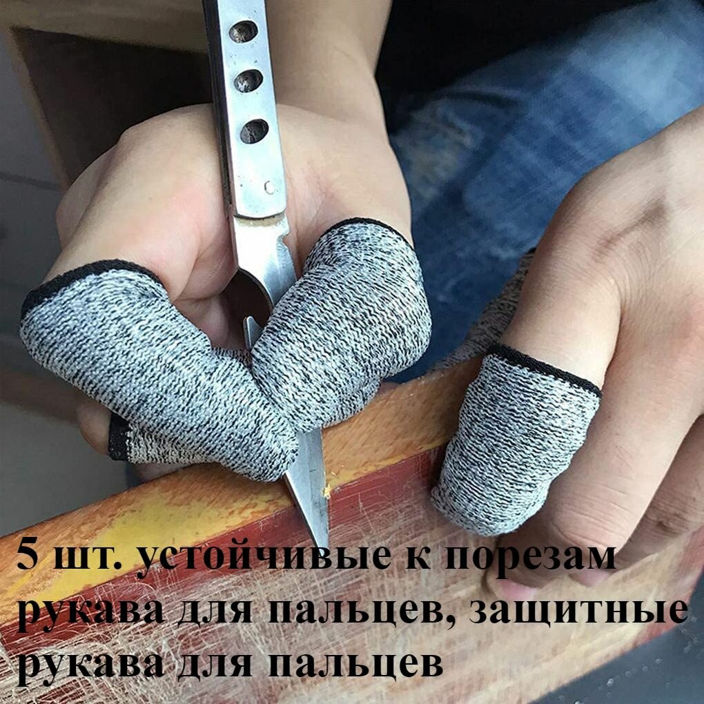 Эластичные защитные накладки на пальцы для кухни, шитья и ремонта дышащие, удобные, предотвращают порезы и царапины