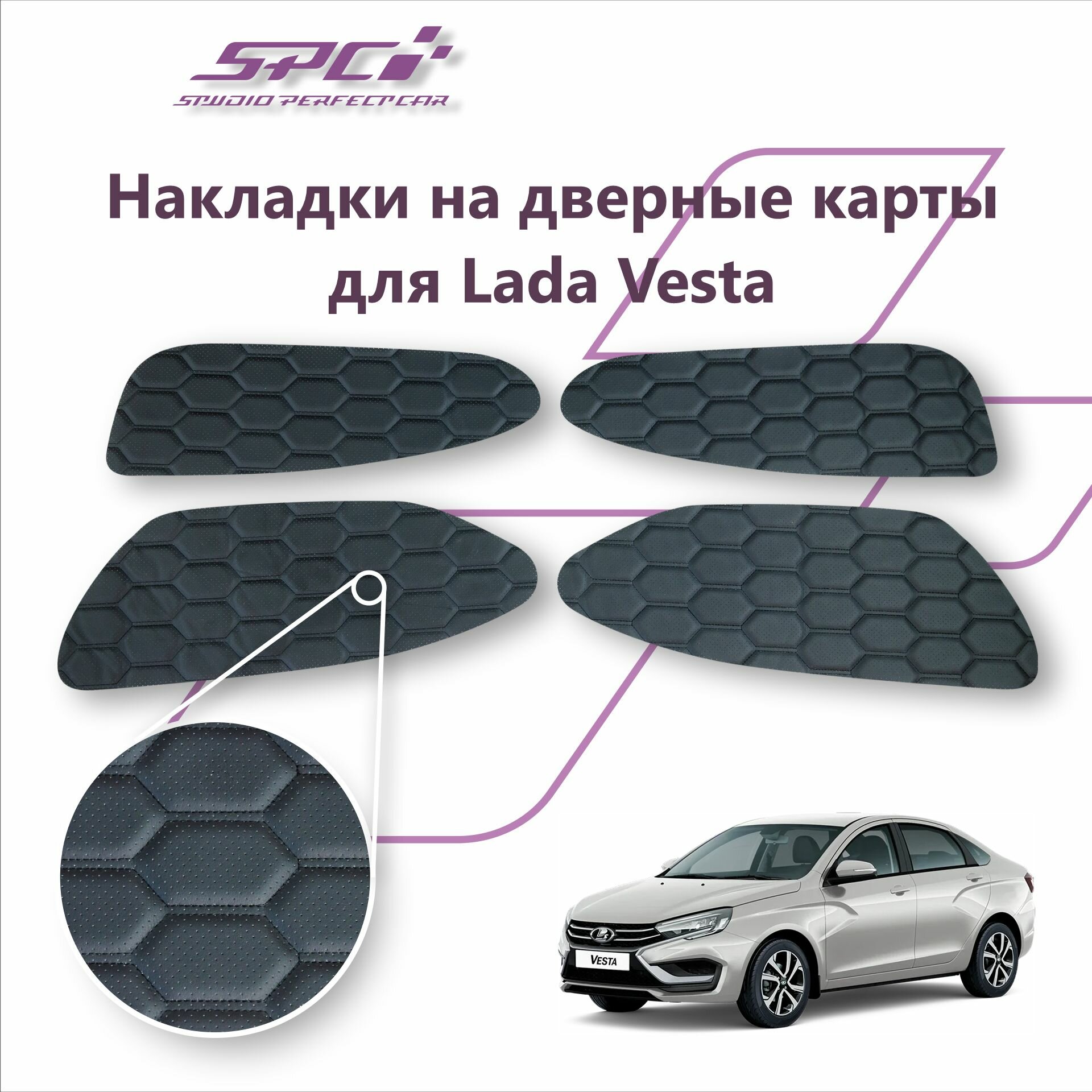 Вставки из экокожи в дверные карты в Lada Vesta/Лада Веста, черная перфорация с отстрочкой черными сотами