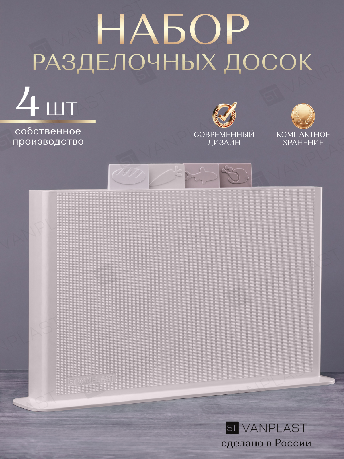 Набор разделочных досок ST VANPLAST на подставке 32 х 20 4 шт