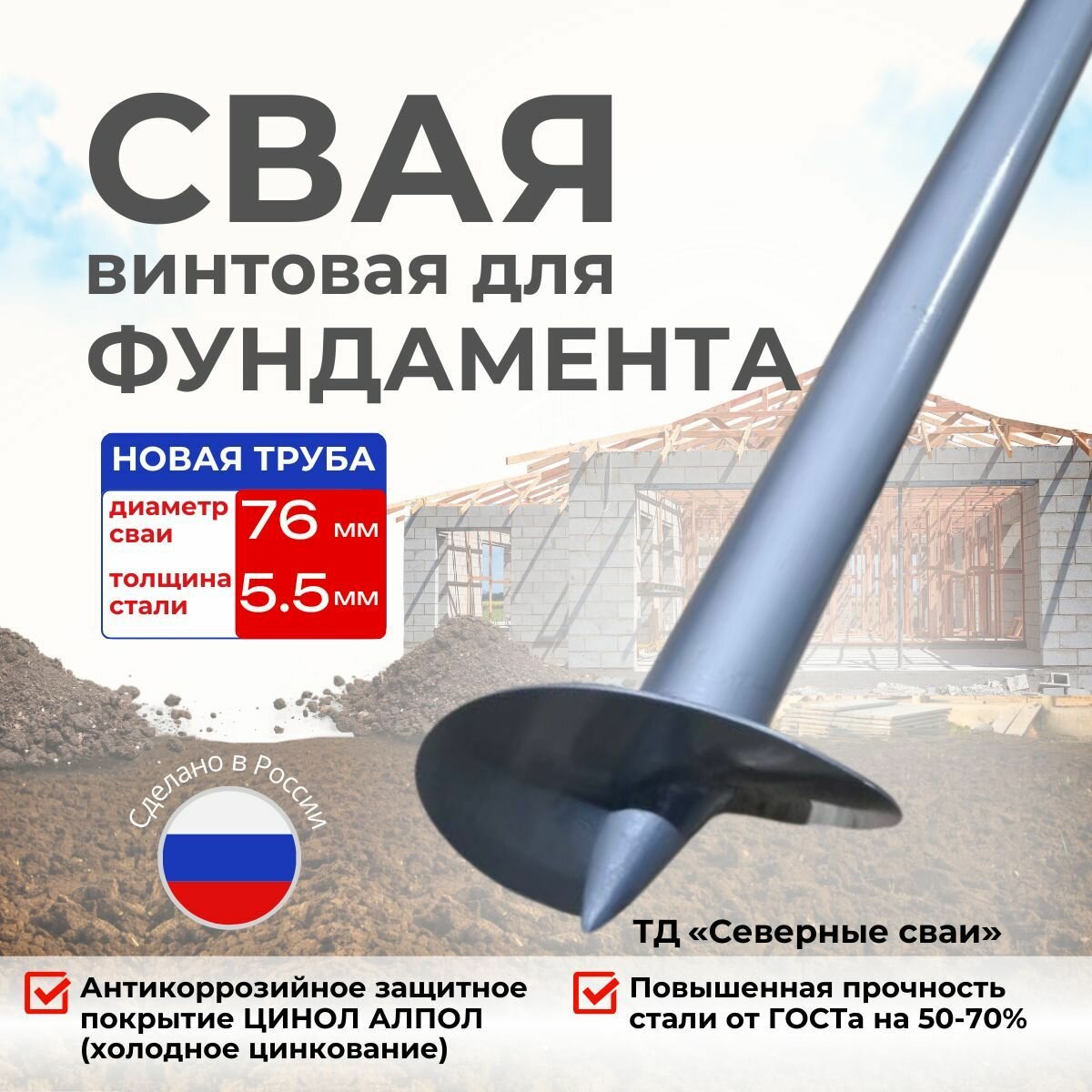 Свая винтовая