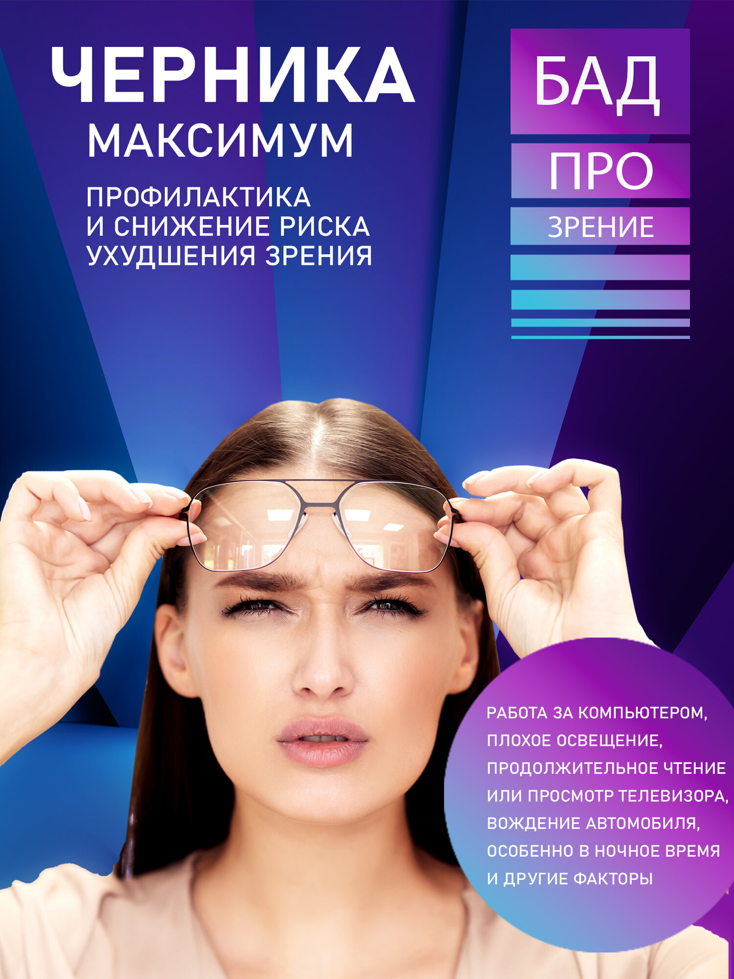 Картинки Черника Максимум для зрения с комплексом витаминов, лютеином и таурином и цинком 775мг №30 (БАД). НПО ФораФарм. Набор 3 шт.