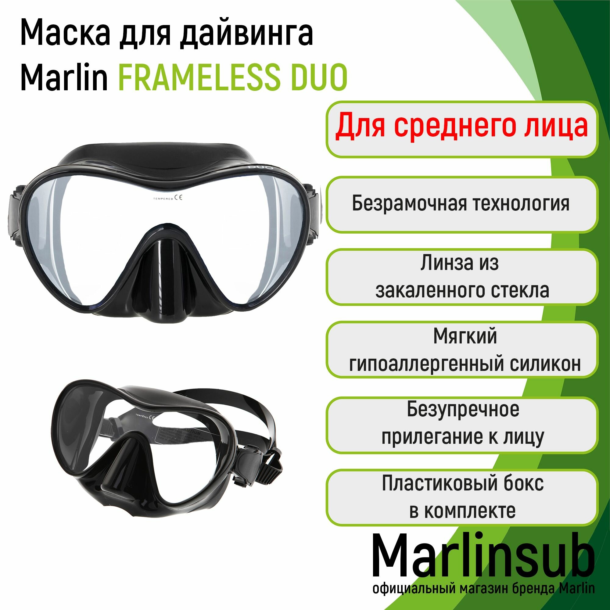 Маска для подводной охоты и дайвинга Marlin FRAMELESS DUO black