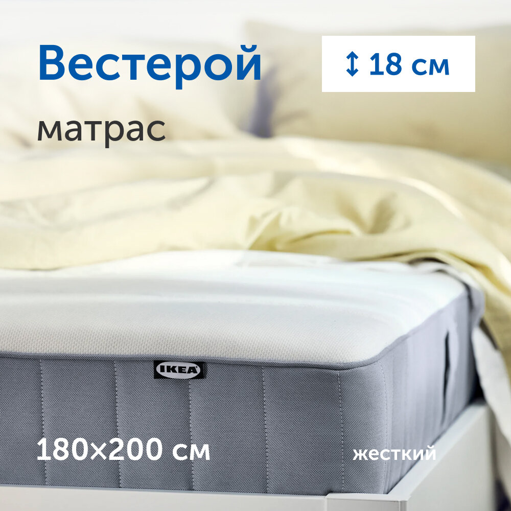 Матрас IKEA/Икеа Вестерой, независимые пружины, 180х200 см