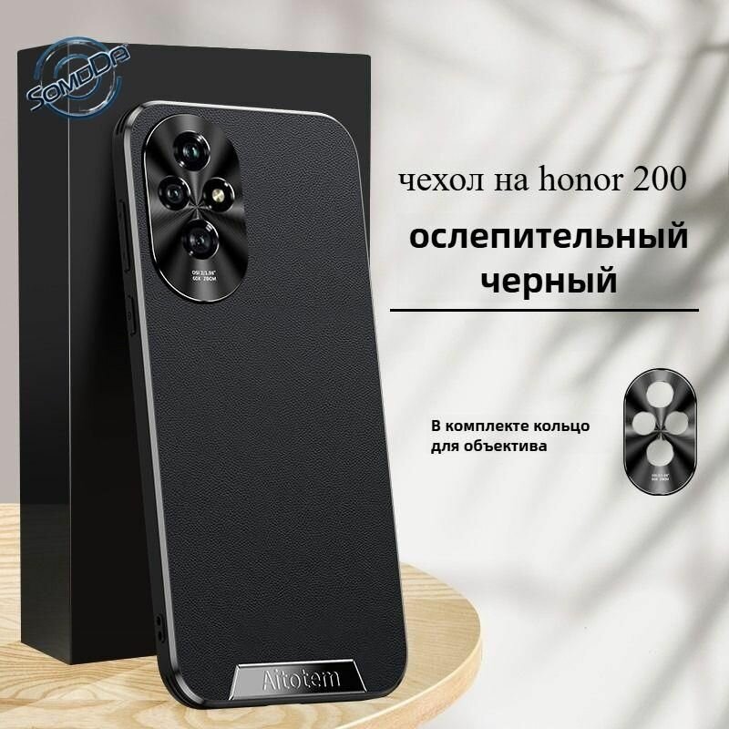 Honor 200 (Хонор 200) чехол с металлической линзой для камеры, 360 защита линзы + 3м ударопрочность