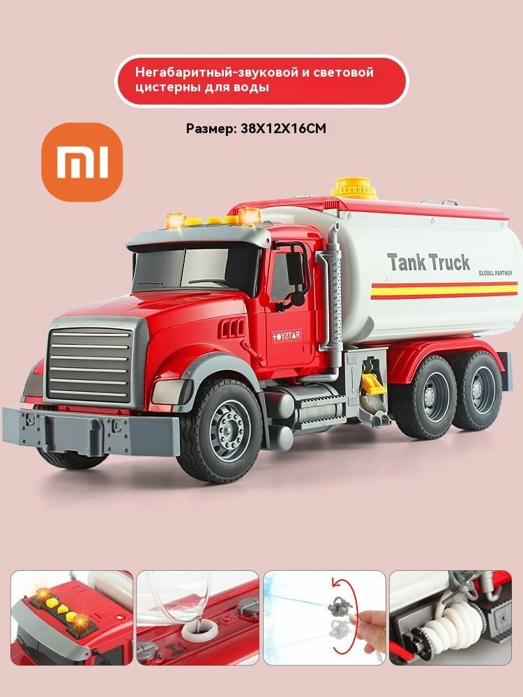 Xiaomi Большие игрушки, игрушечные машинки, большие фургоны