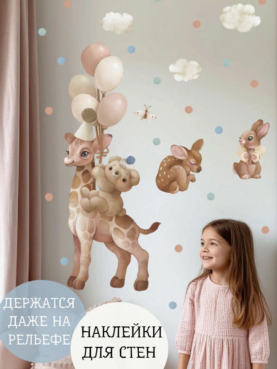 Стильные интерьерные наклейки для детской комнаты на стену с милым жирафом и животными в пастельных тонах