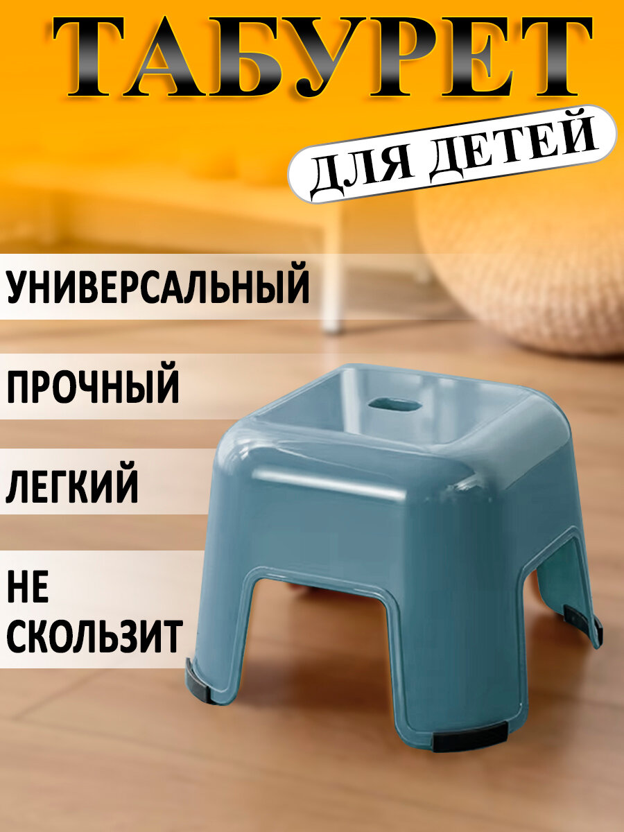 Пластиковый табурет подставка детский. Табурет ступенька детская цвет голубой