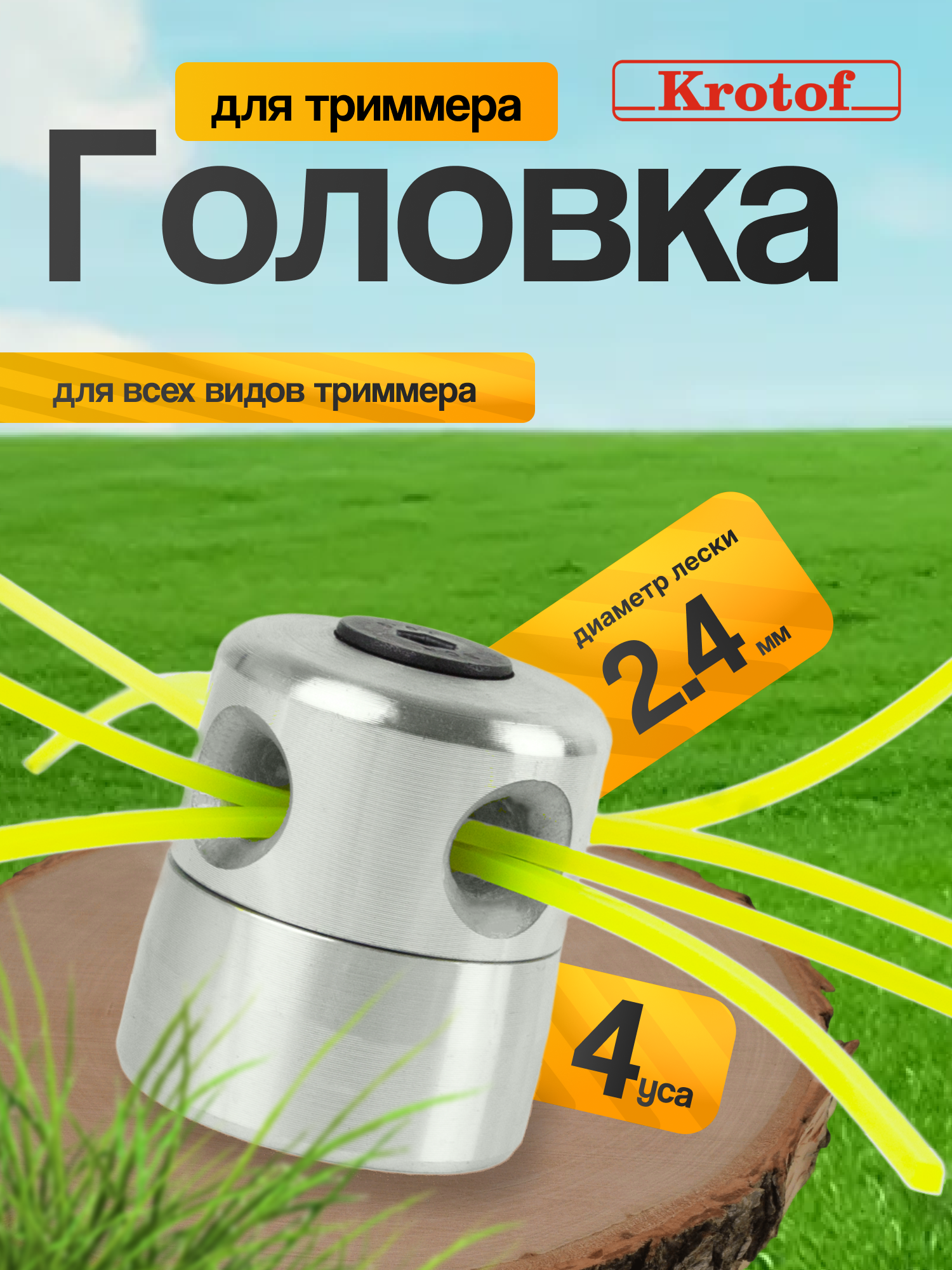 Головка триммерная М10 х 1,25 (4 уса) / катушка триммерная алюминиевая / головка для триммера / кротоф